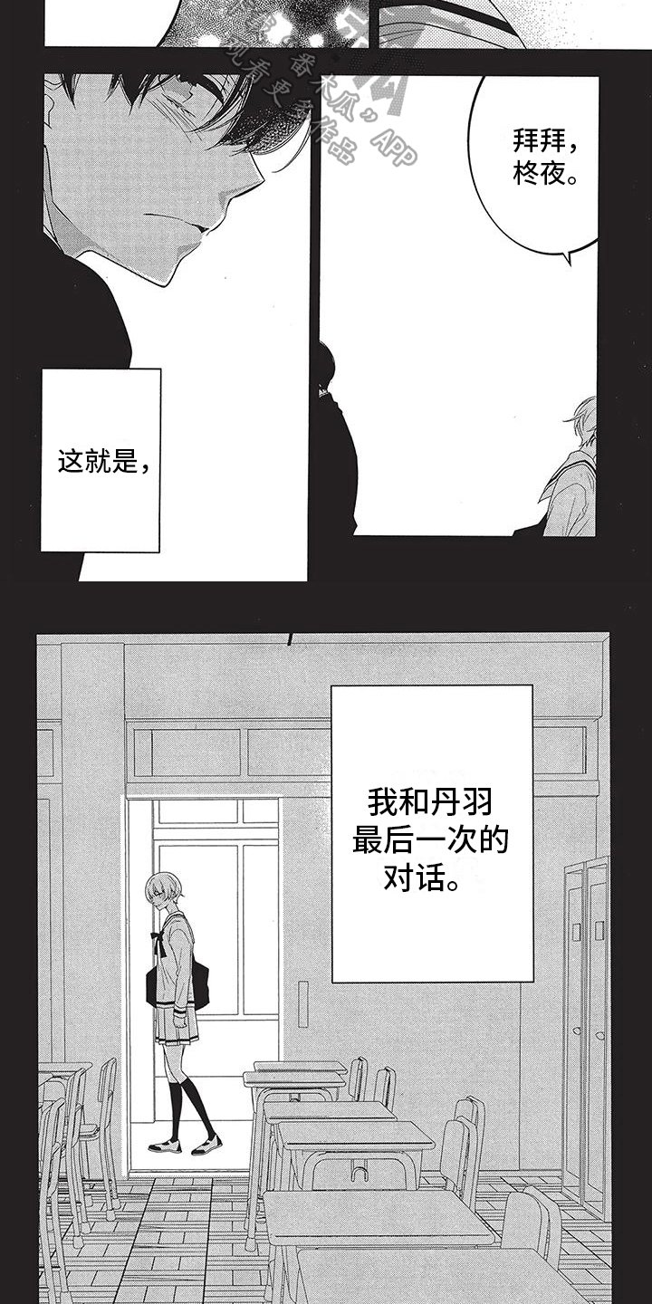 午夜倾听漫画,第16章：永别2图
