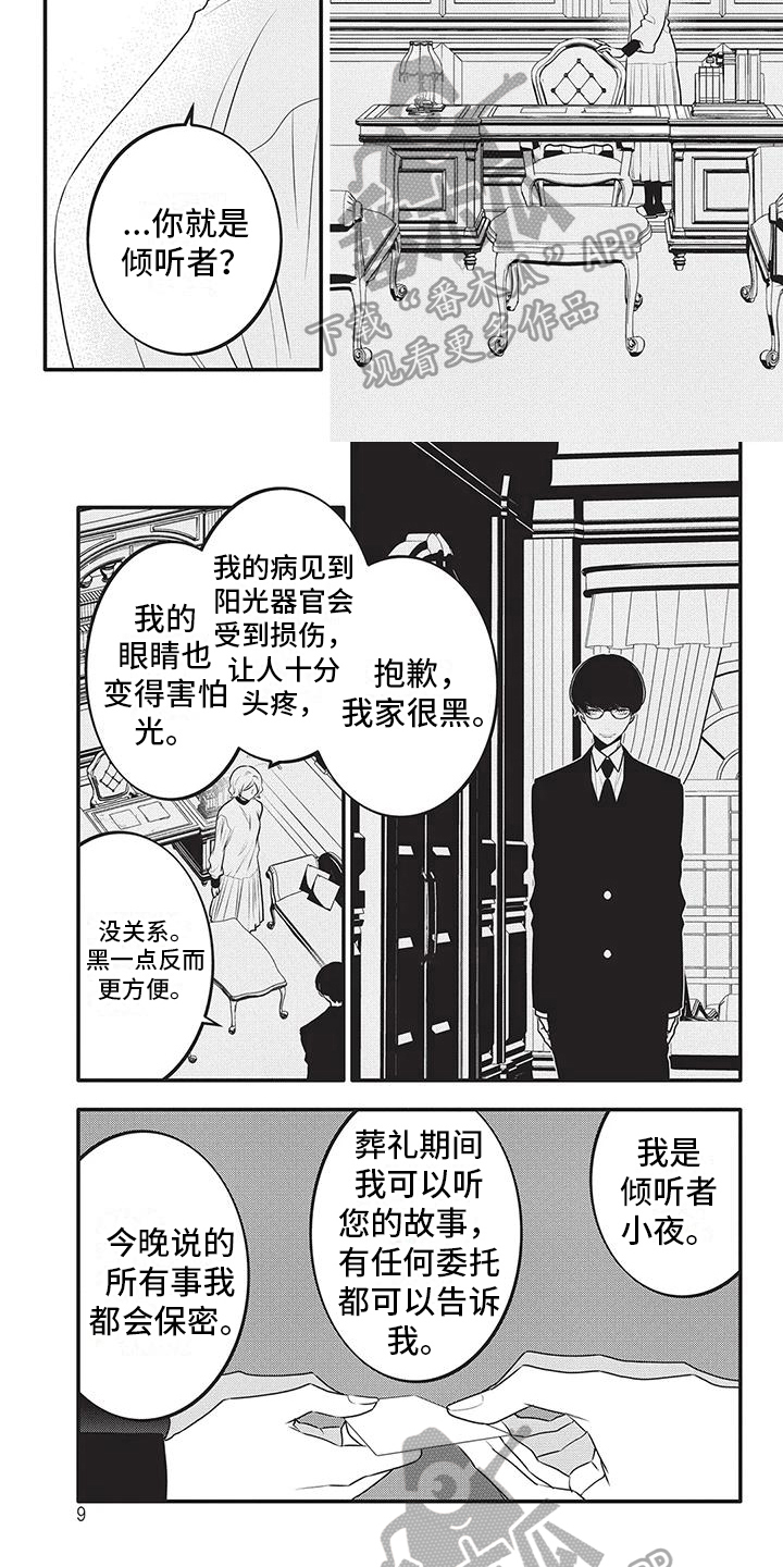 树洞倾听者漫画,第21章：改变5图
