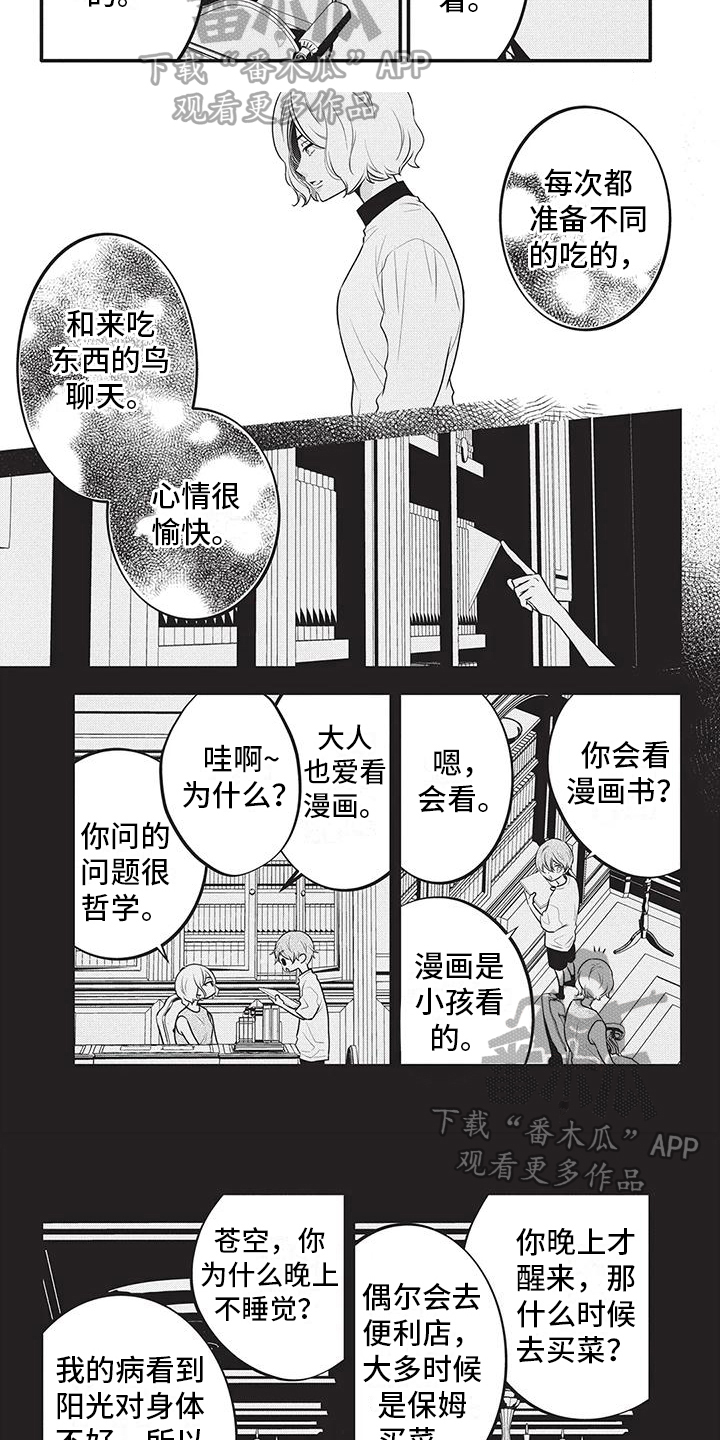 物业庆元旦横幅漫画,第23章：他是人2图
