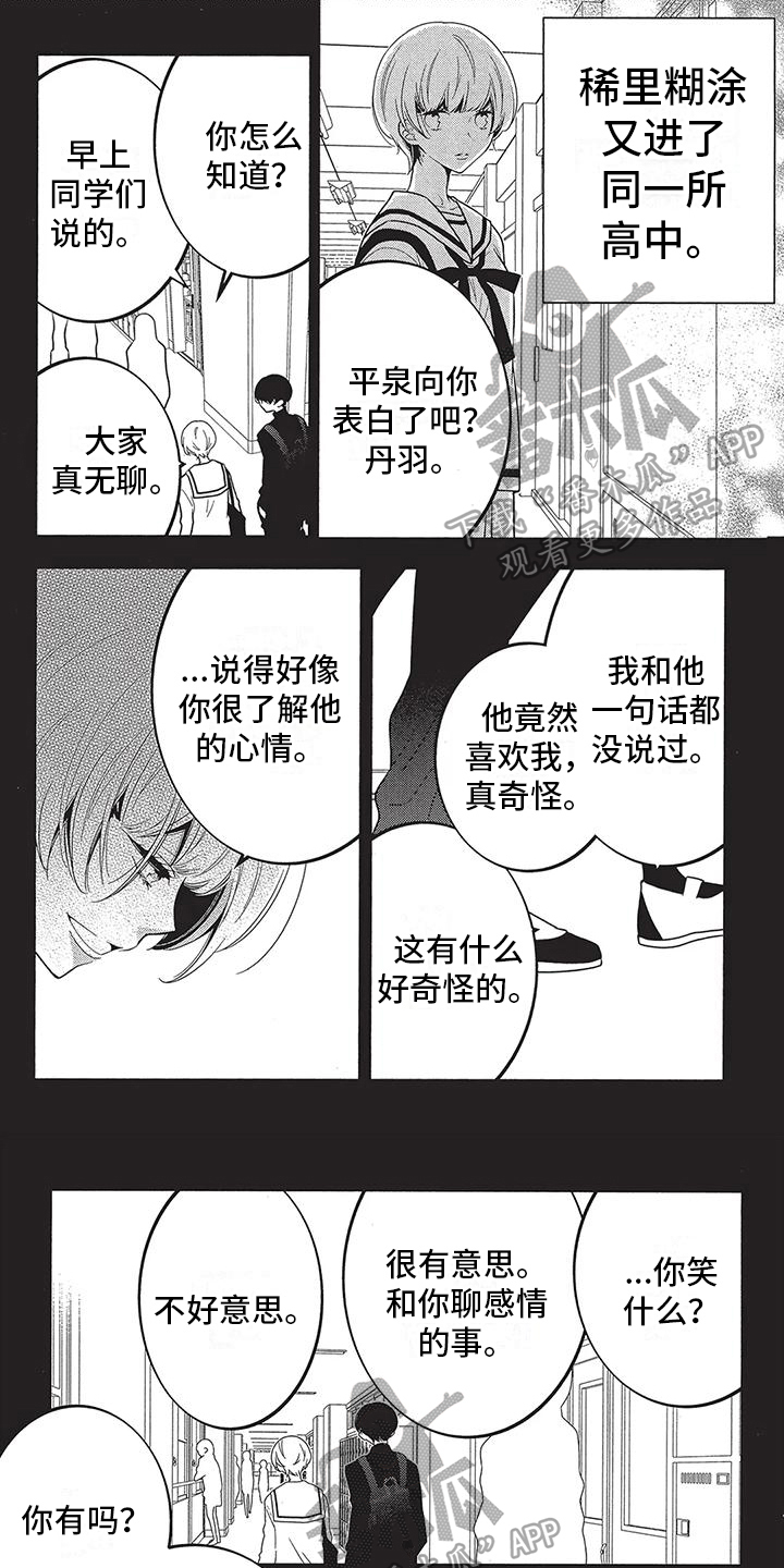 物业清洗路灯灯罩新闻稿漫画,第15章：拒绝1图