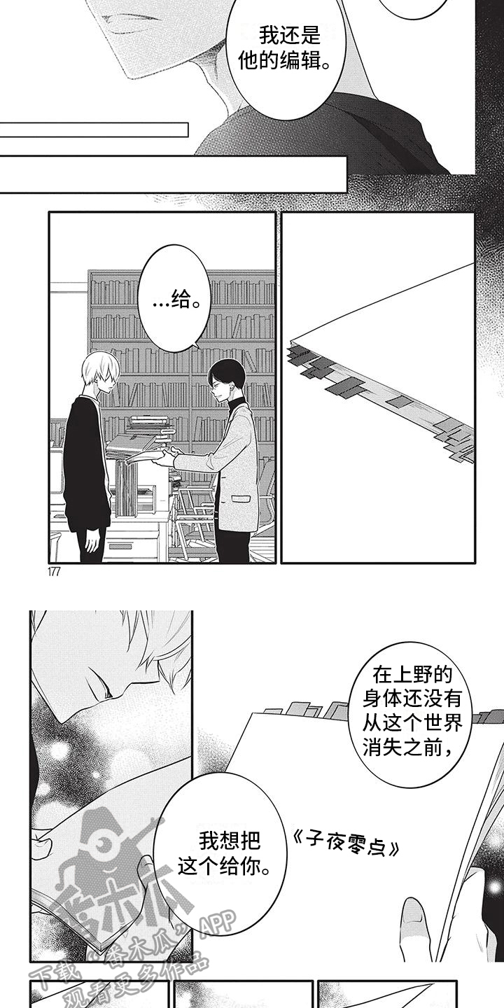 午夜情在线漫画,第39章：哭泣4图