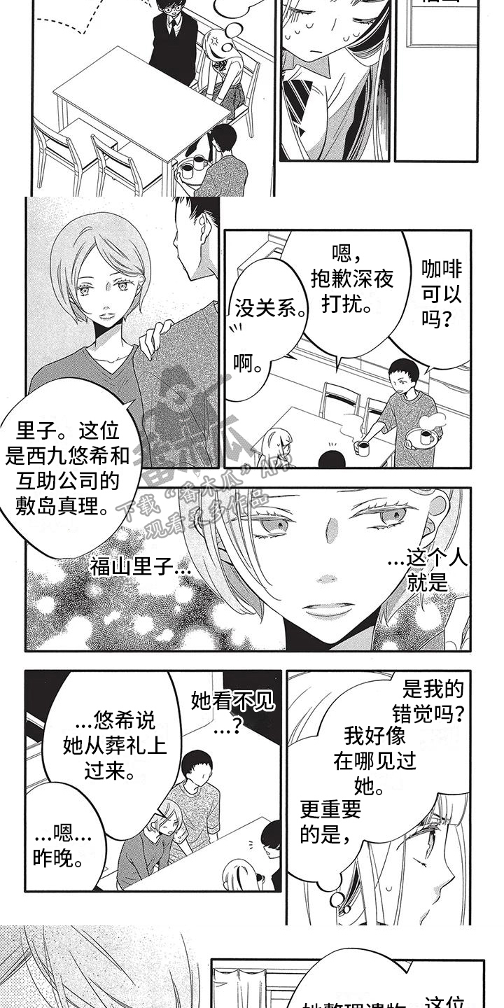 物业清洗路灯灯罩新闻稿漫画,第4章：身份2图