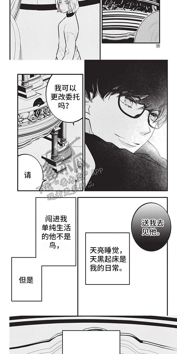 物业清理高空抛物漫画,第27章：这就是爱3图