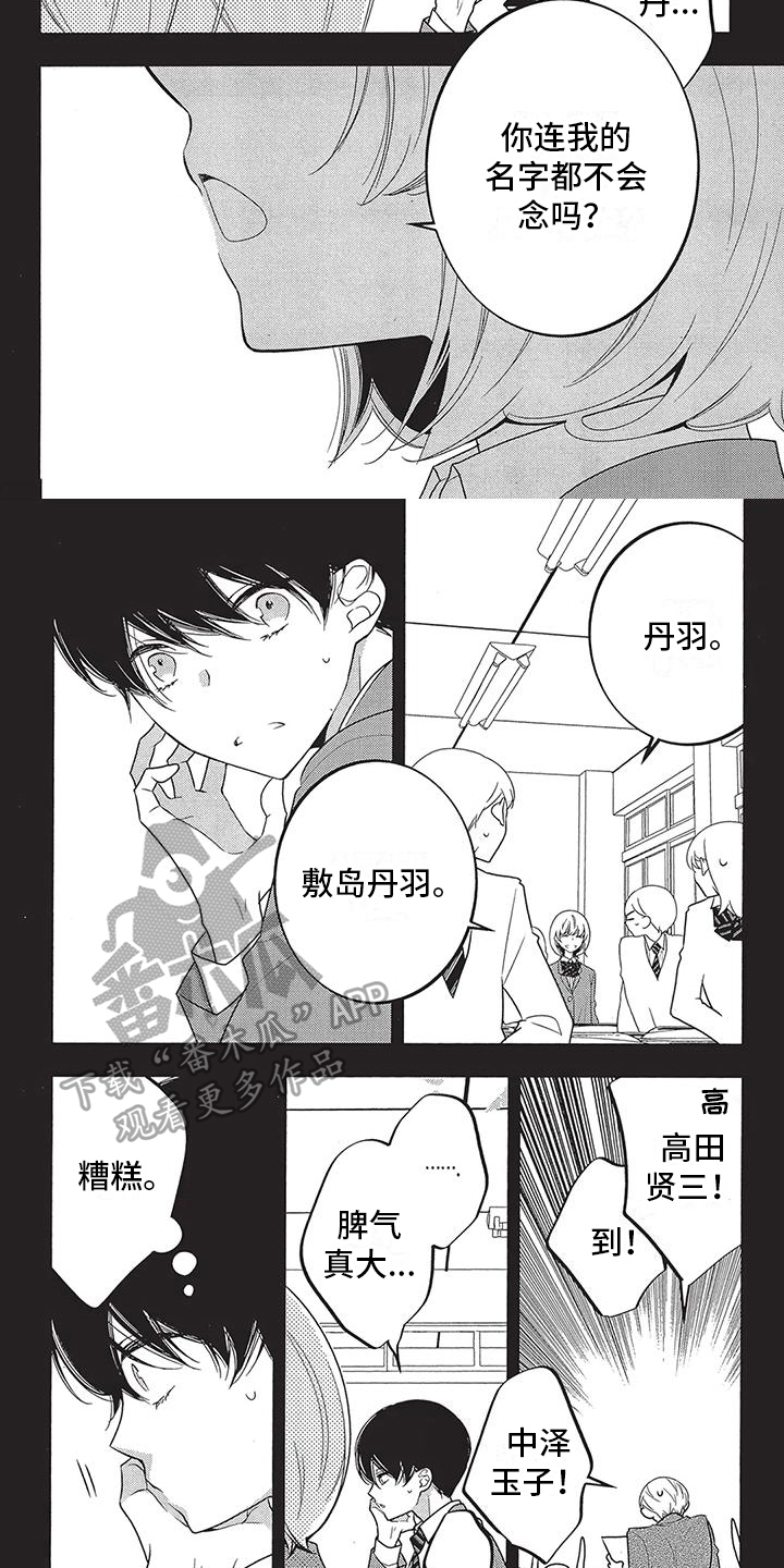 午夜聆听者漫画,第14章：缘分5图