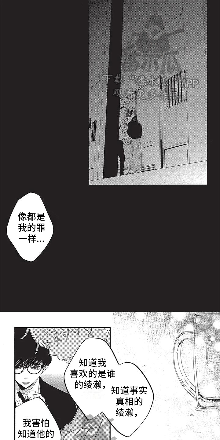 物业清洗路灯灯罩新闻稿漫画,第10章：放弃5图