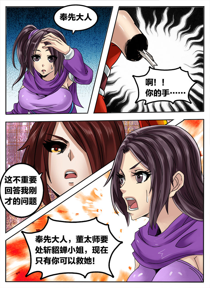 超三国纳川漫画,第253章：4图