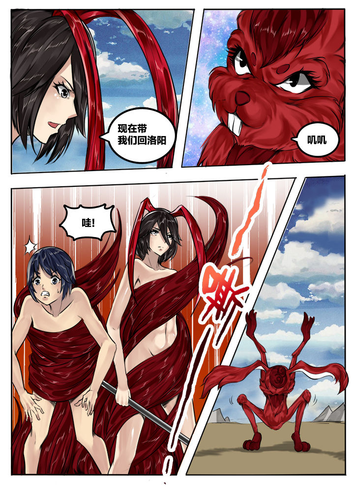 超三国漫画,第54章：3图