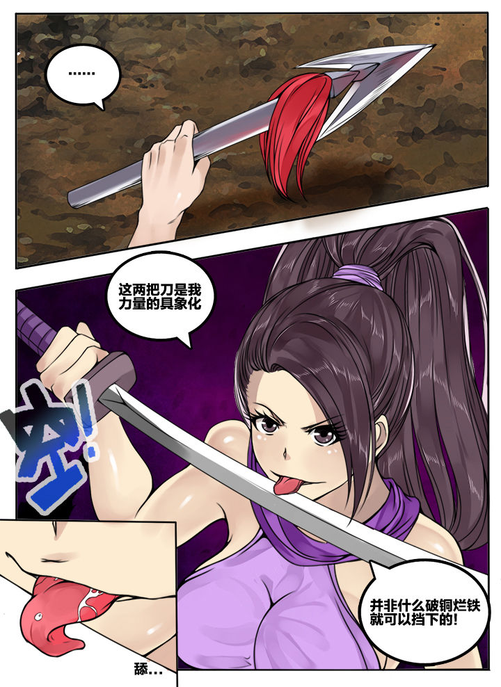 超三国漫画,第81章：5图