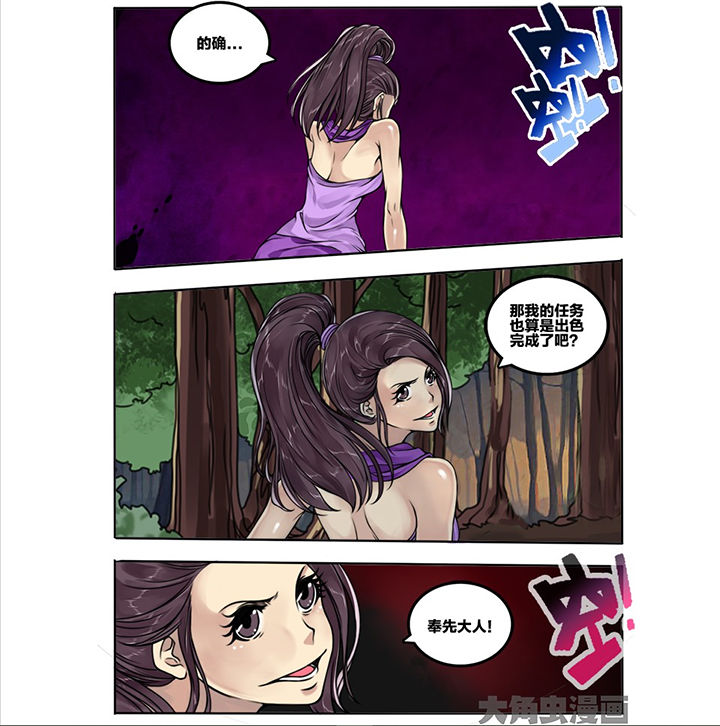 超三国漫画,第83章：5图