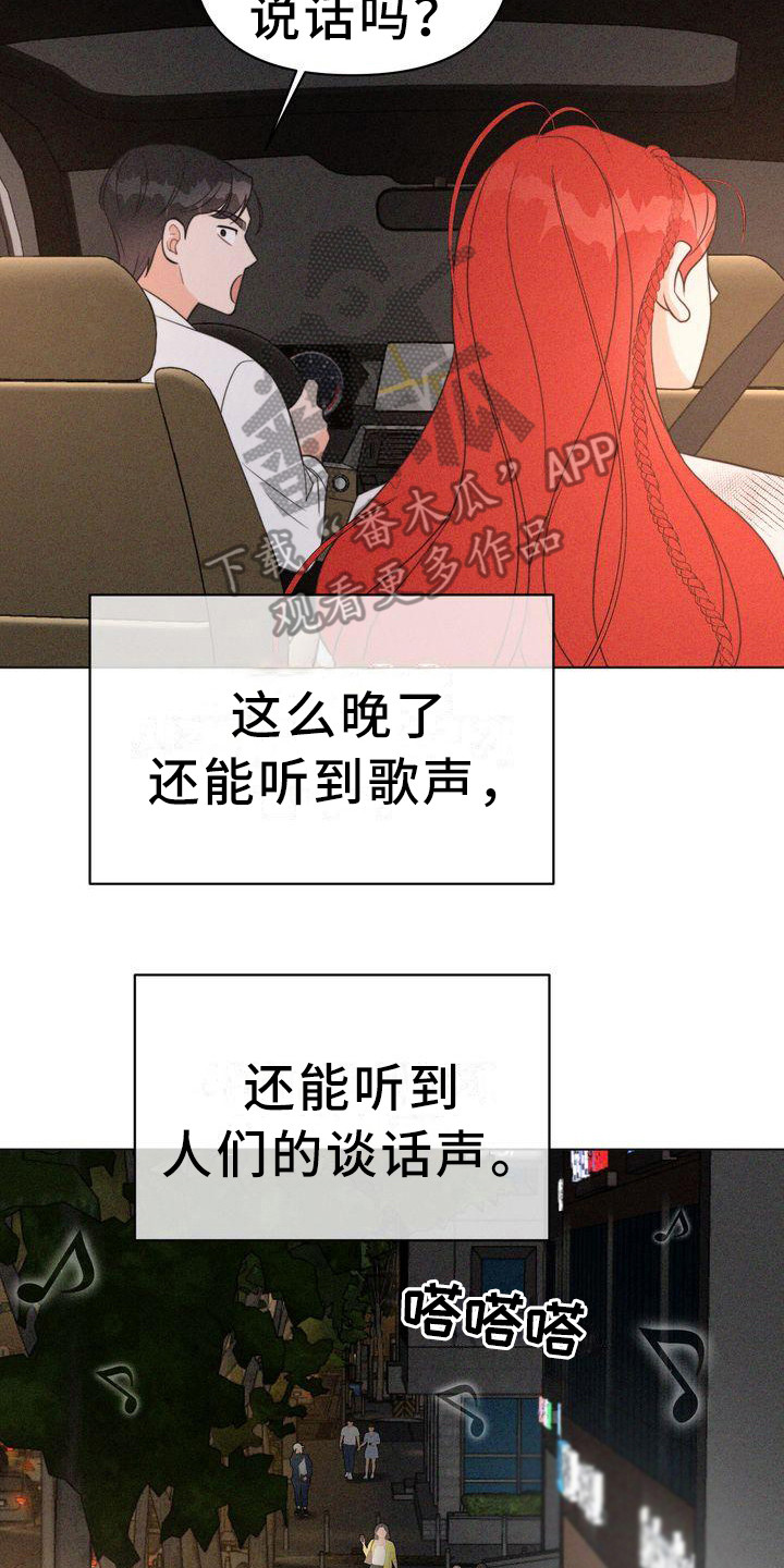 红狐狸的故事漫画,第21章：一闪而过2图