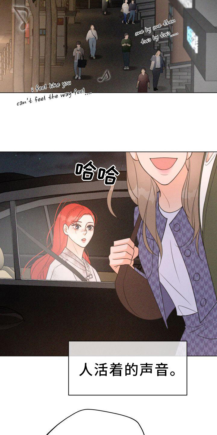 红狐狸的故事漫画,第21章：一闪而过3图