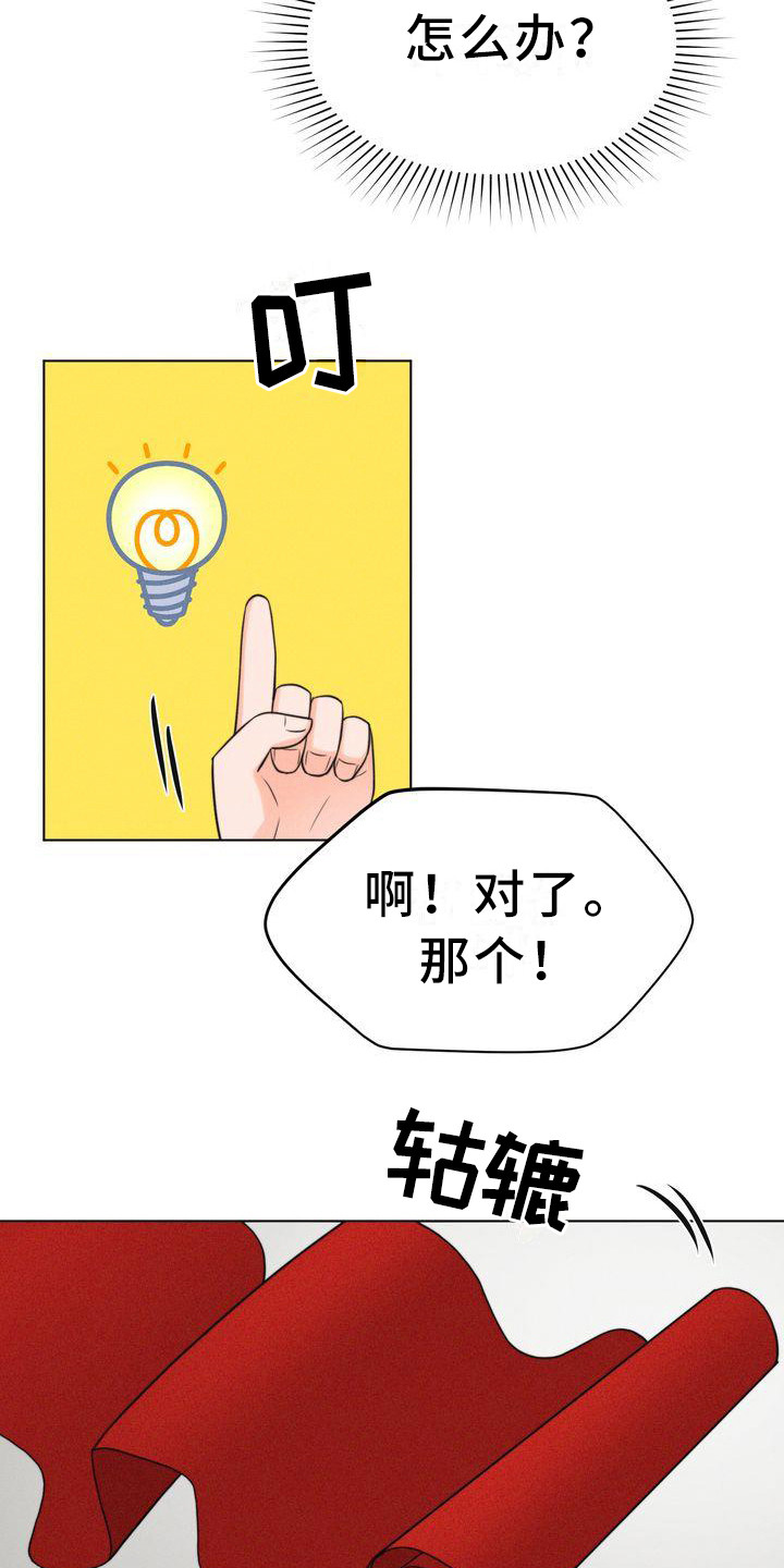 红狐海水鱼漫画,第26章：太脏了3图