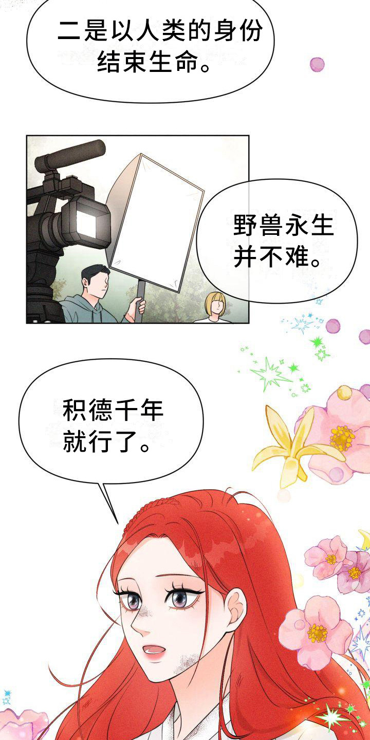 第5章：山间红衣女2