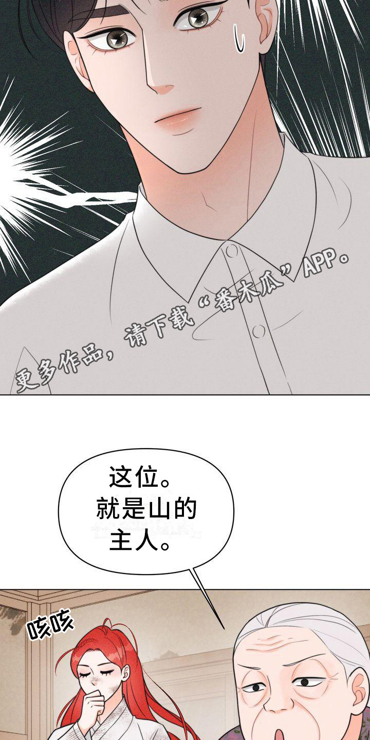 第17章：山主4