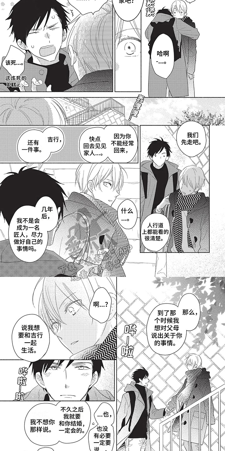颜色只因你而美漫画,第20章：【番外】因为有你4图