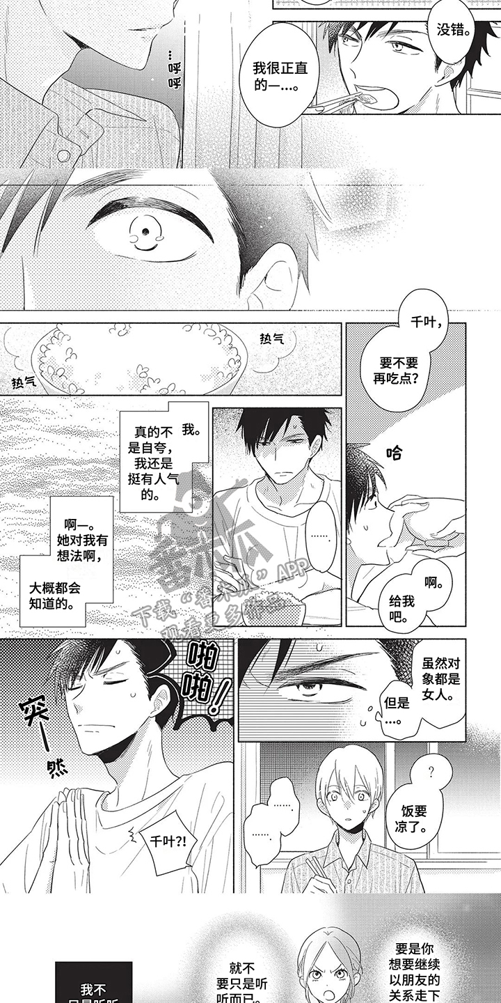 色彩因你而生漫画,第9章：对象3图