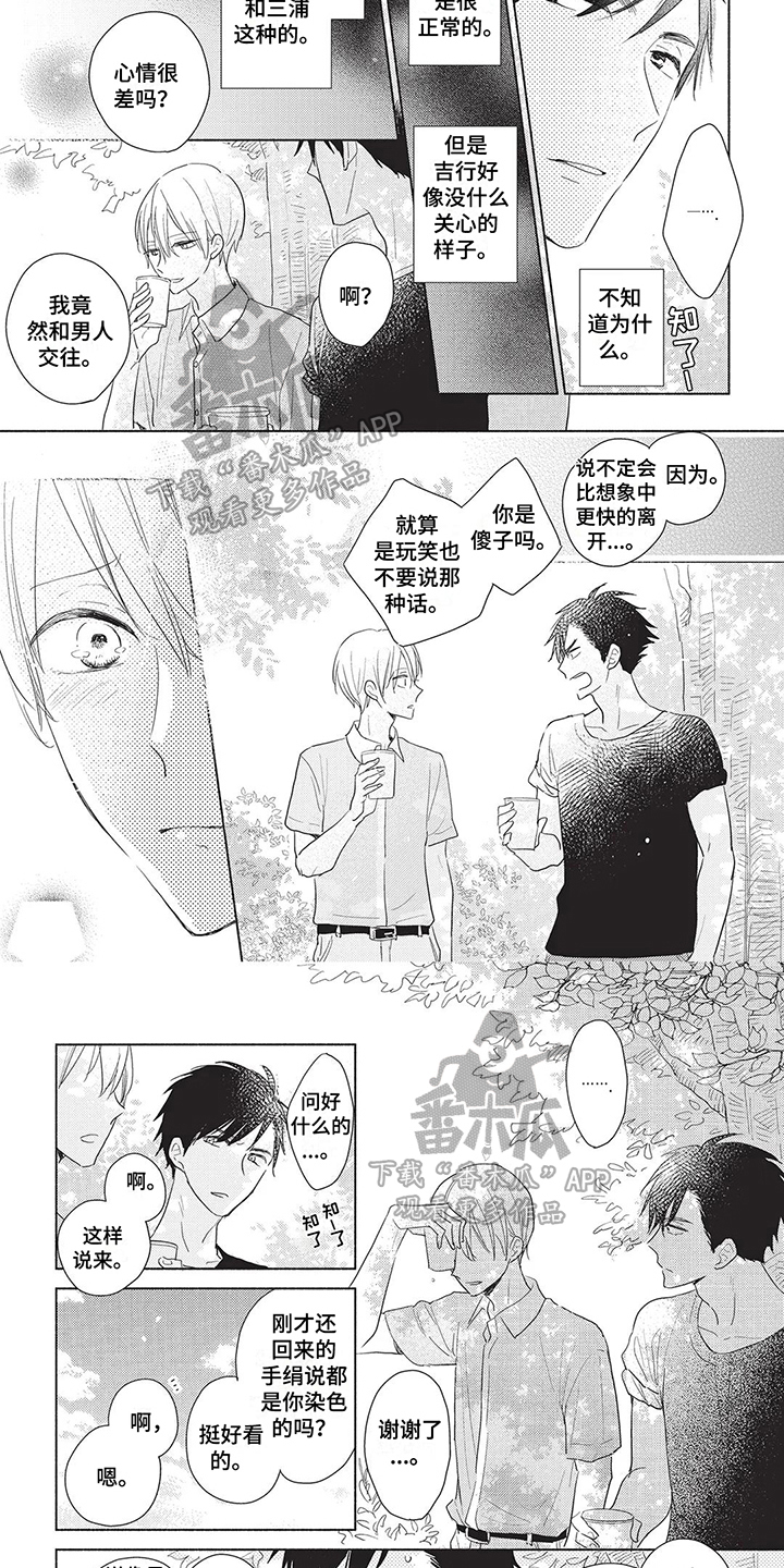 色彩因你而变得鲜活漫画,第10章：苦恼4图