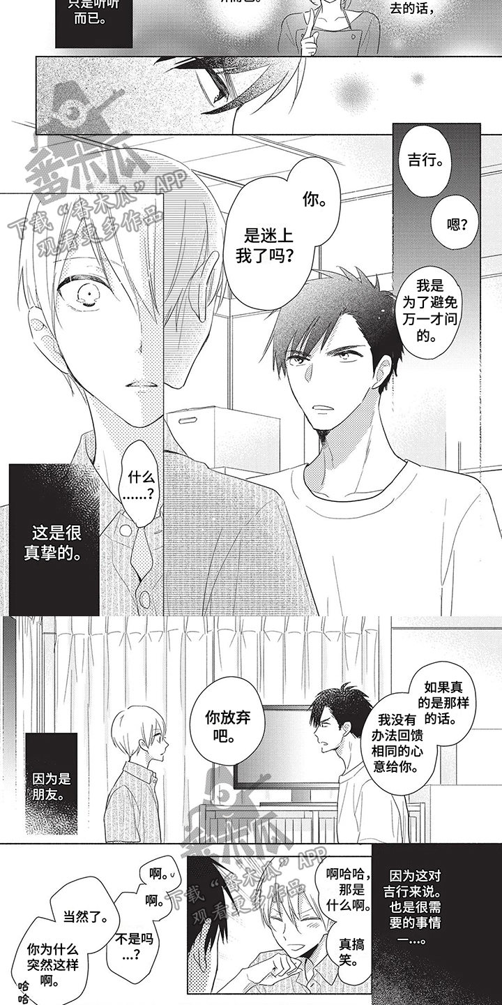 色彩因你而生漫画,第9章：对象4图