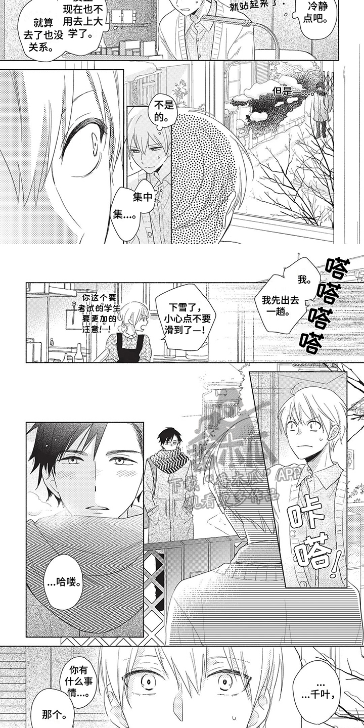色彩因你而变得鲜活漫画,第4章：选择5图