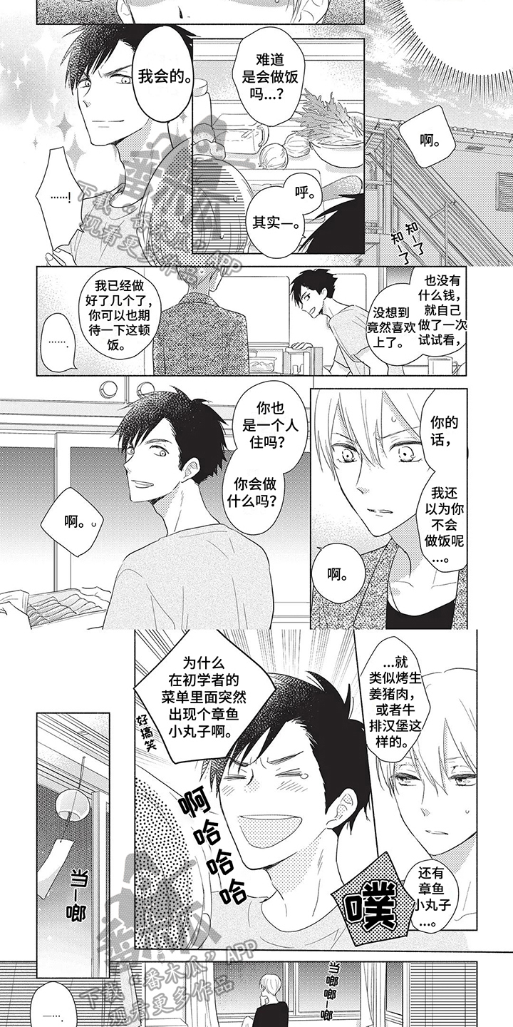 色彩因你而变得鲜活漫画,第6章：见面4图