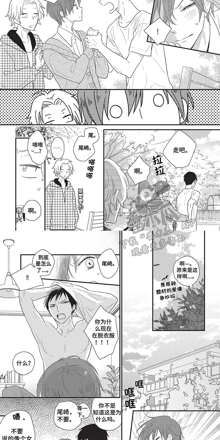 色彩因你而变得鲜活漫画,第18章：嫉妒3图