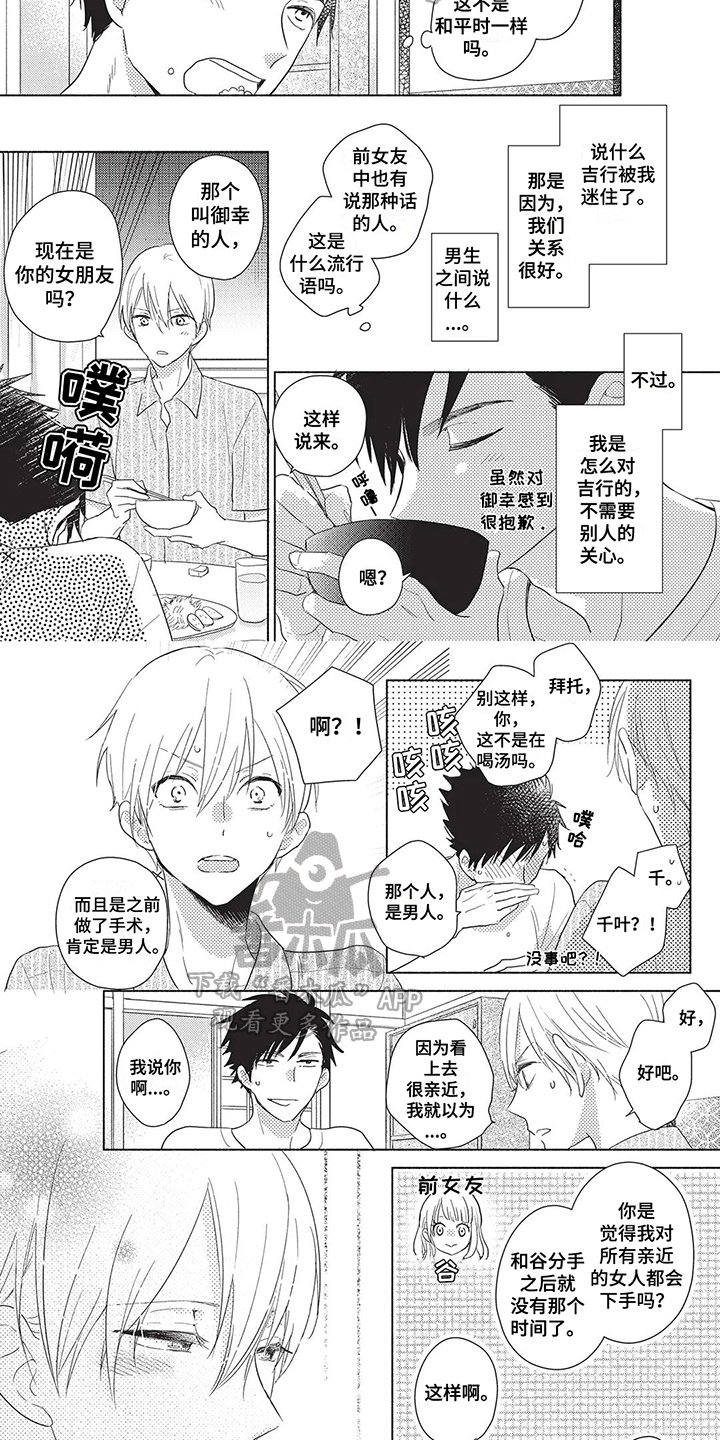 色彩因你而生漫画,第9章：对象2图