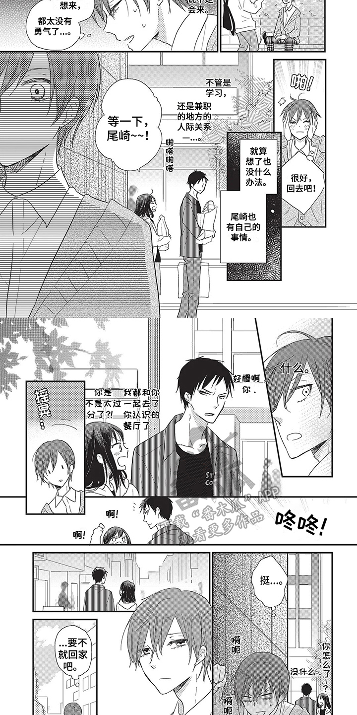 色彩因你而生漫画,第17章：般配2图