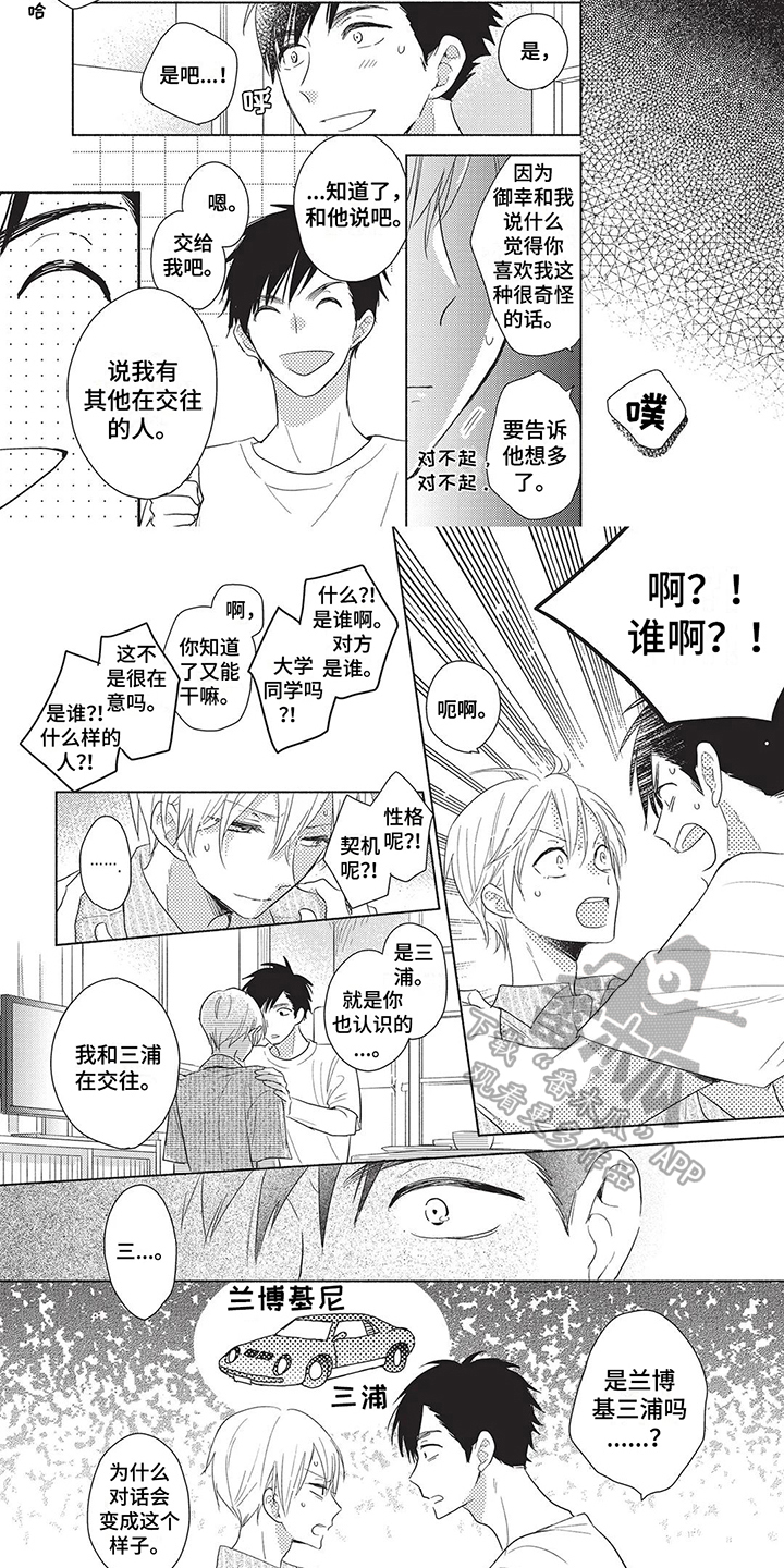 色彩因你而生漫画,第9章：对象5图