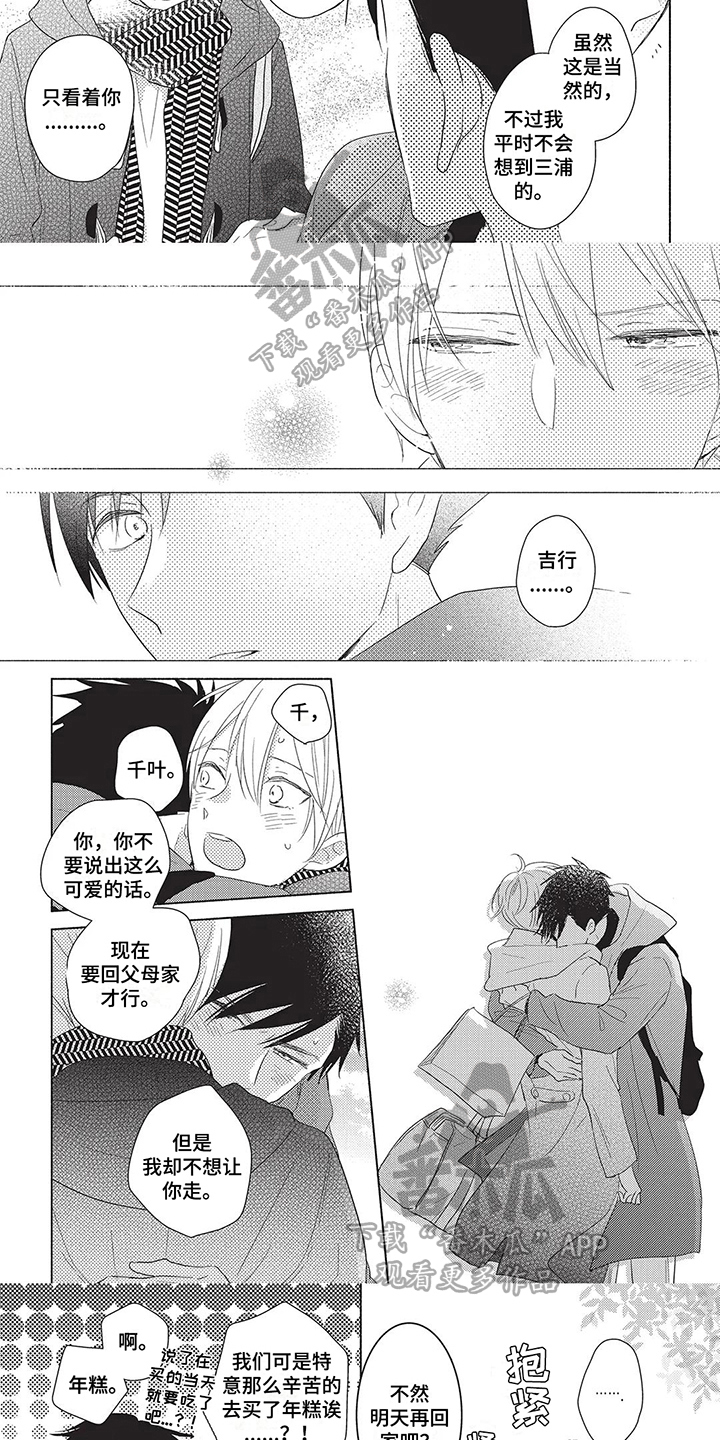 颜色只因你而美漫画,第20章：【番外】因为有你3图