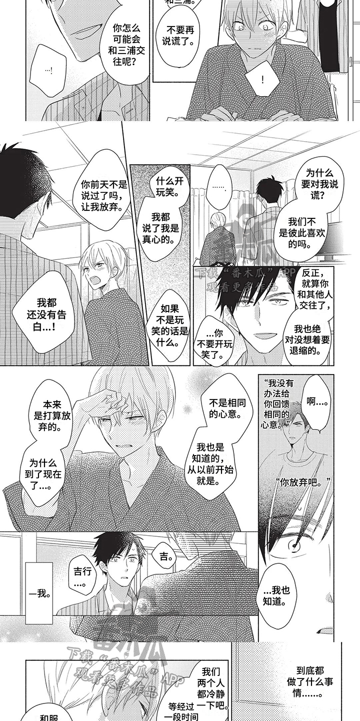 颜色只因你而美漫画,第13章：心意3图