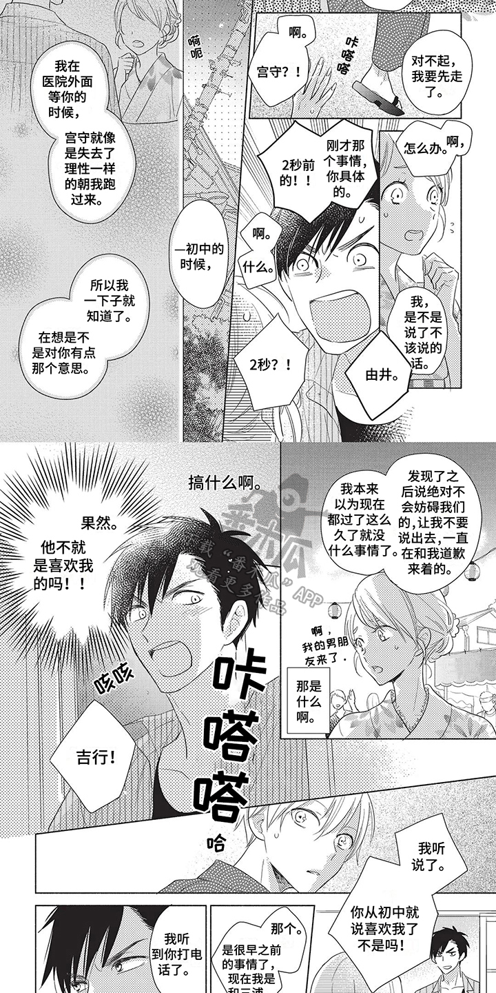 颜色只因你而美漫画,第13章：心意2图