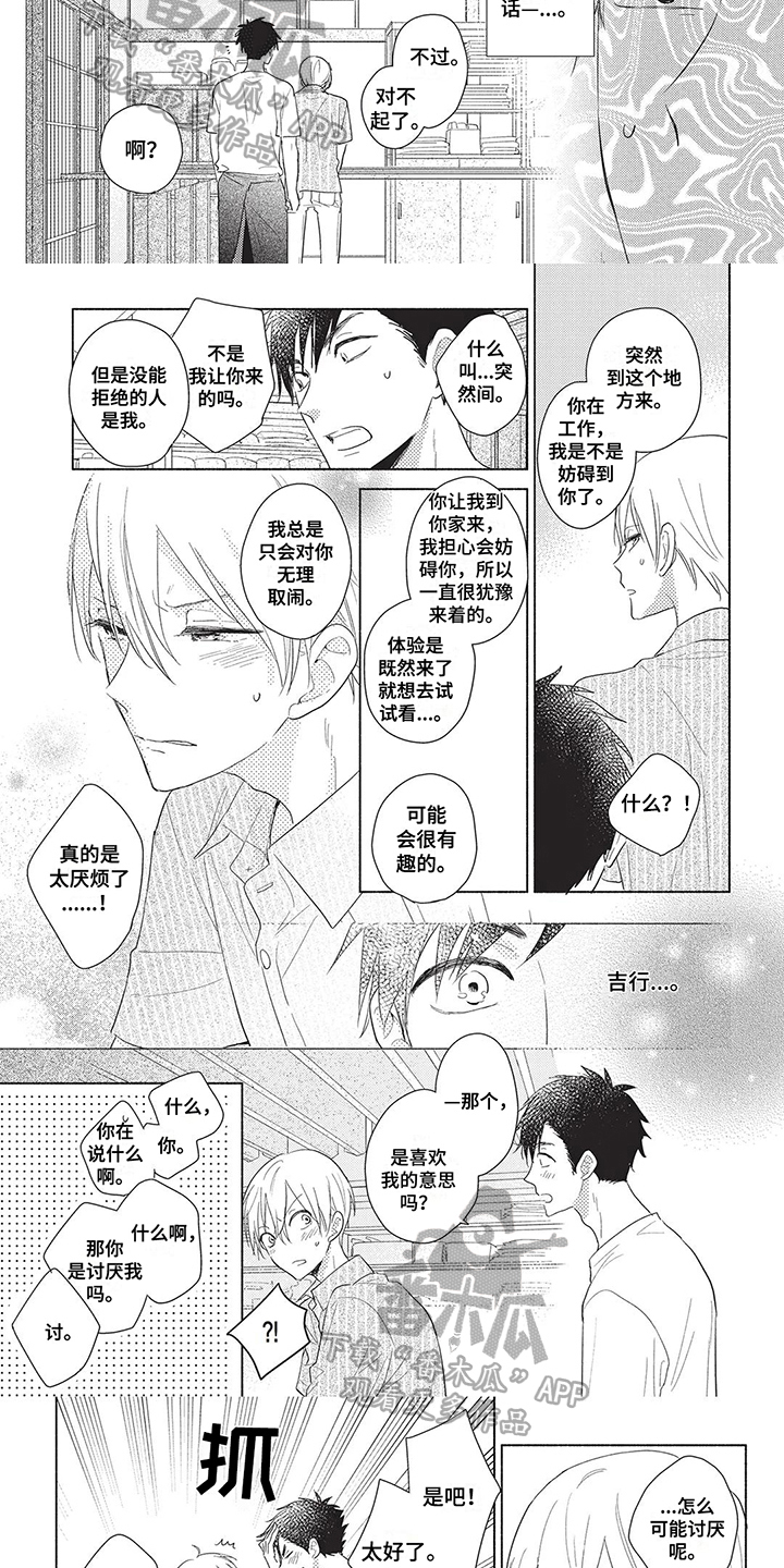 颜色只因你而美漫画,第8章：亲密3图