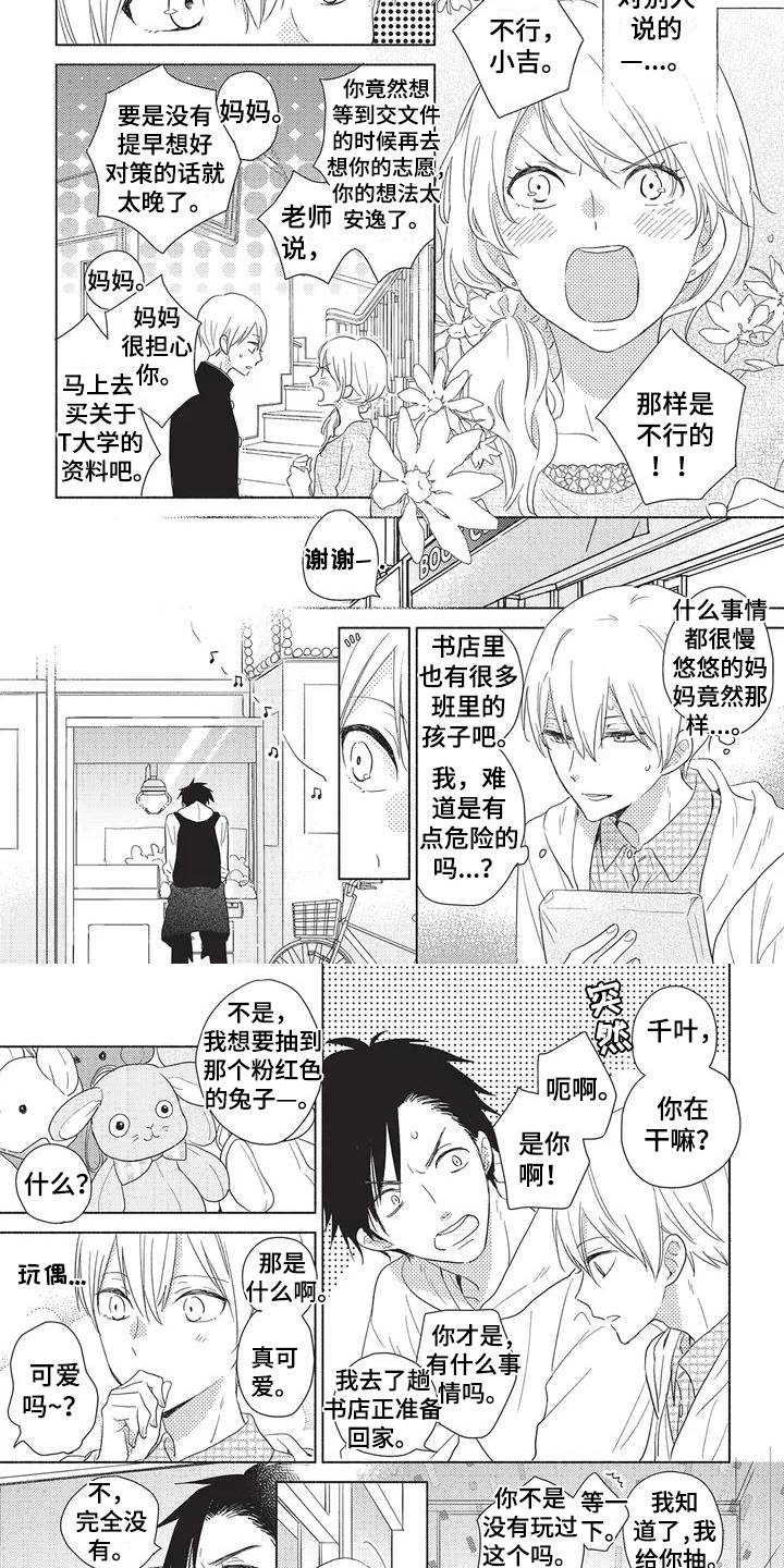 色彩因你而生漫画,第2章：暗恋4图