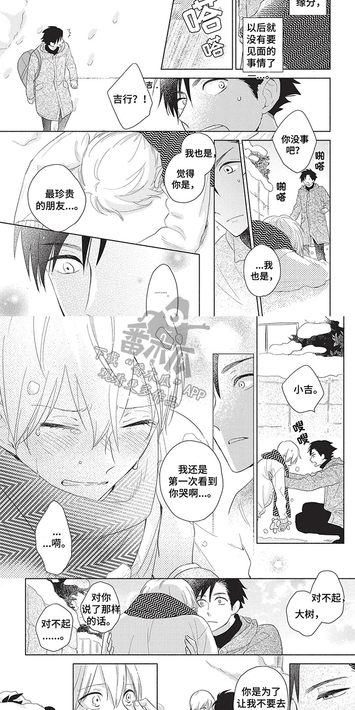因你而有色彩漫画,第5章：朋友2图