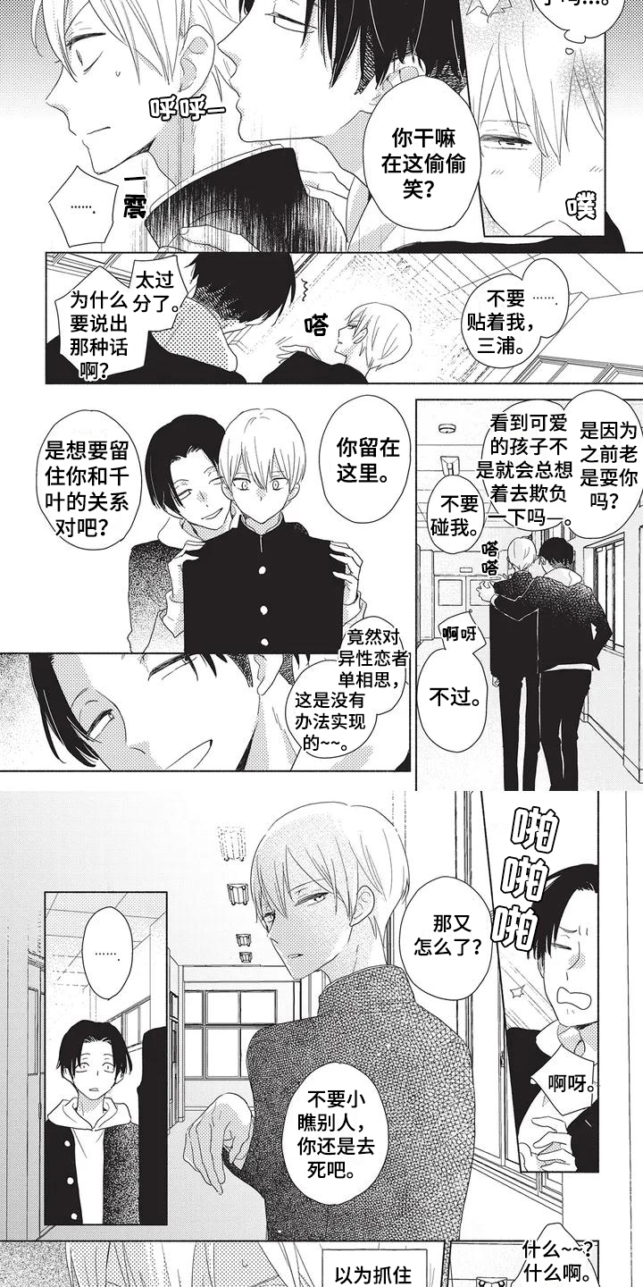 色彩因你而生漫画,第1章：梦想4图