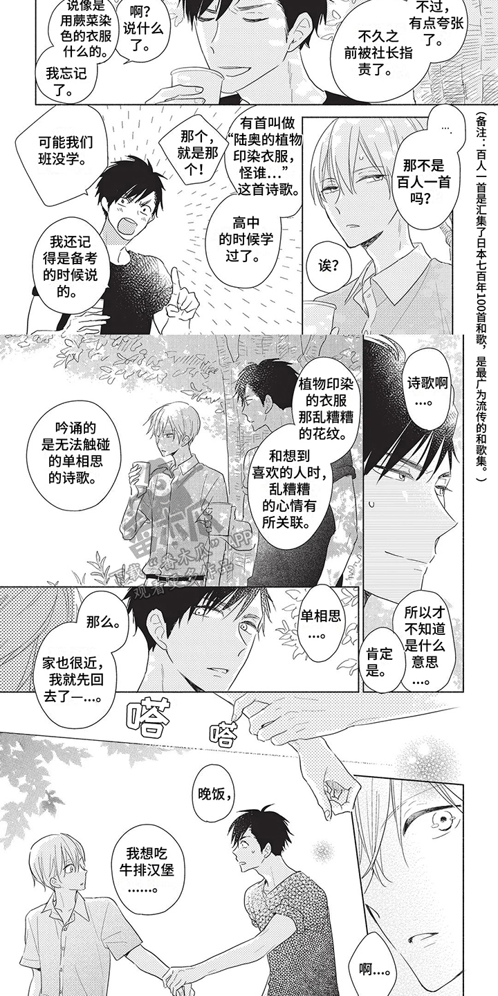 色彩因你而变得鲜活漫画,第10章：苦恼5图