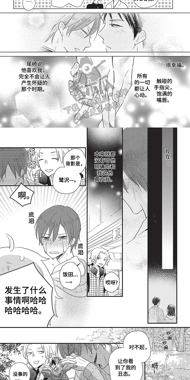 色彩因你而生漫画,第17章：般配5图