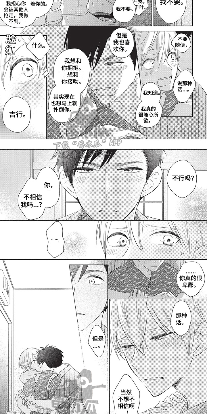颜色只因你而美漫画,第13章：心意5图