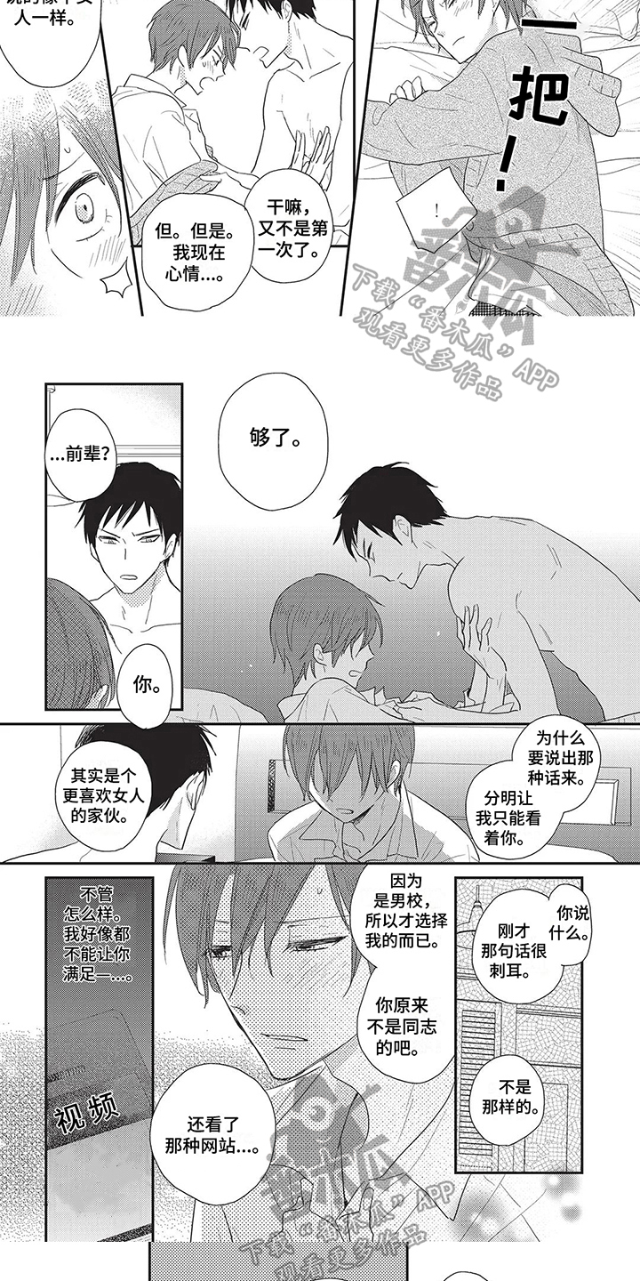 色彩因你而变得鲜活漫画,第18章：嫉妒4图