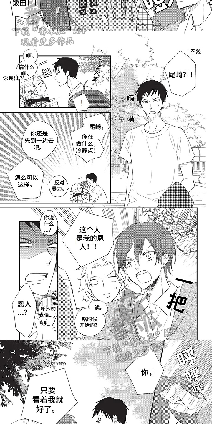 色彩因你而变得鲜活漫画,第18章：嫉妒2图