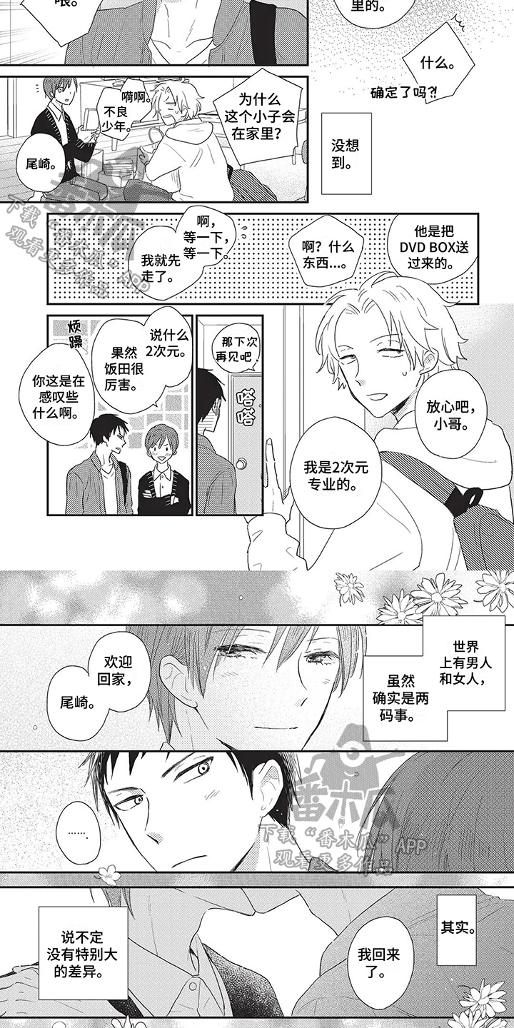 色彩因你而生漫画,第19章：欢迎回家【完结】4图