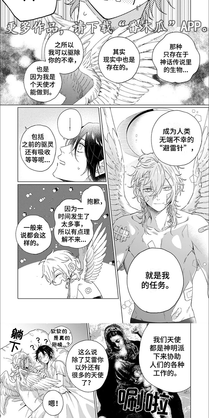 第4章：天使4