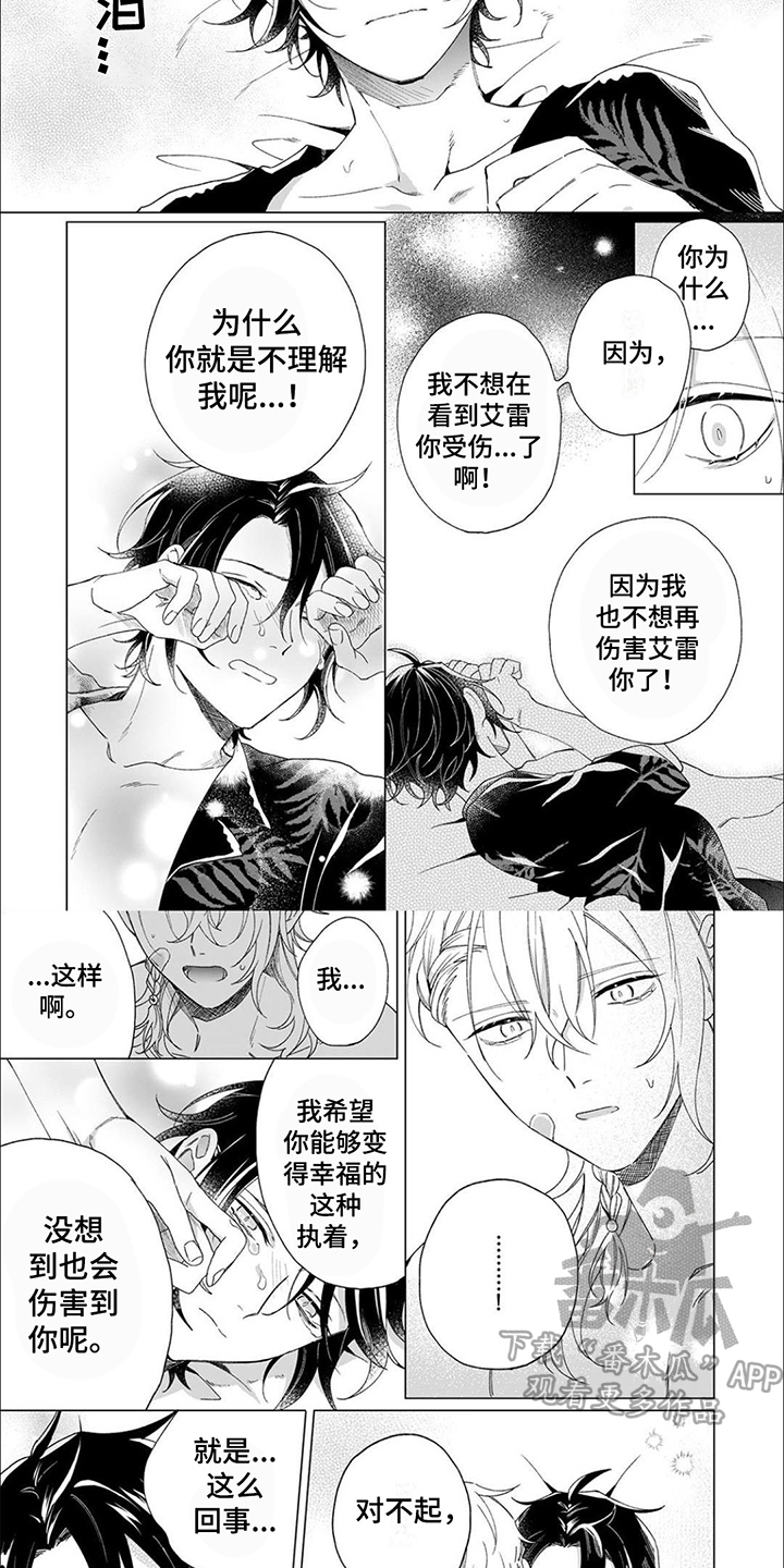 第9章：内疚2