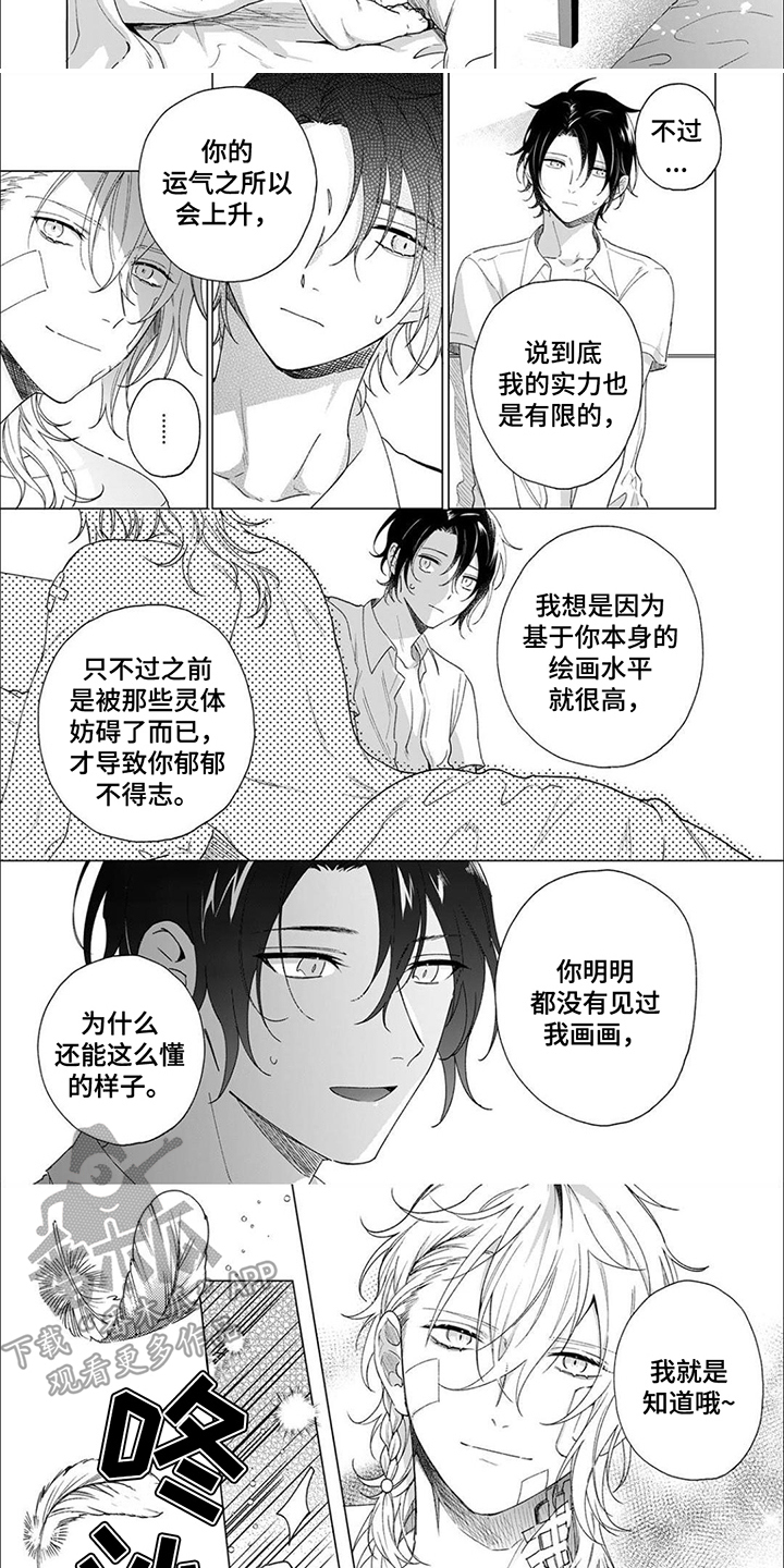 第4章：天使2