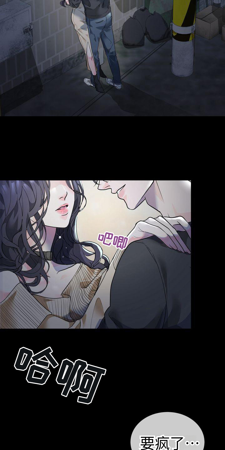 失忆后和前任复合了小说漫画,第1章：嘲笑2图