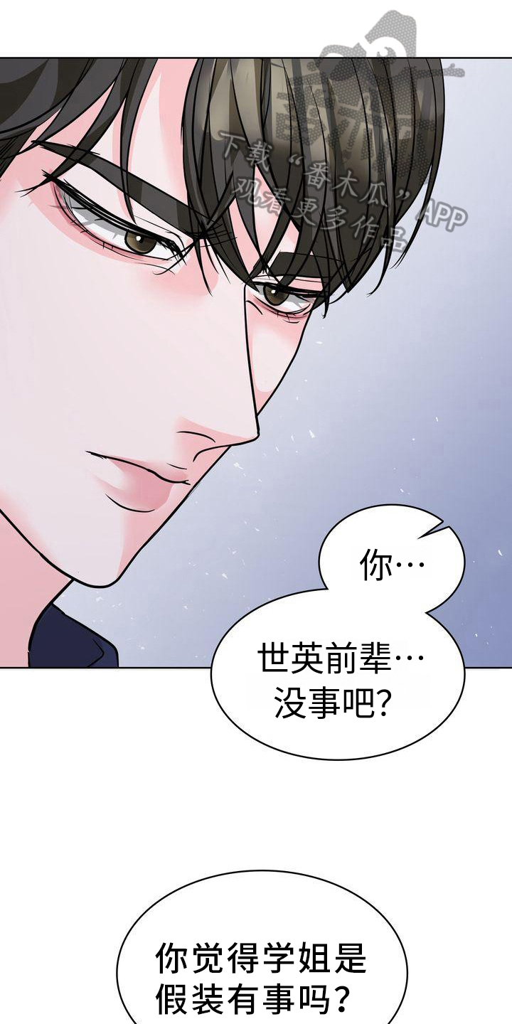 失忆后校草说喜欢我漫画,第20章：态度1图