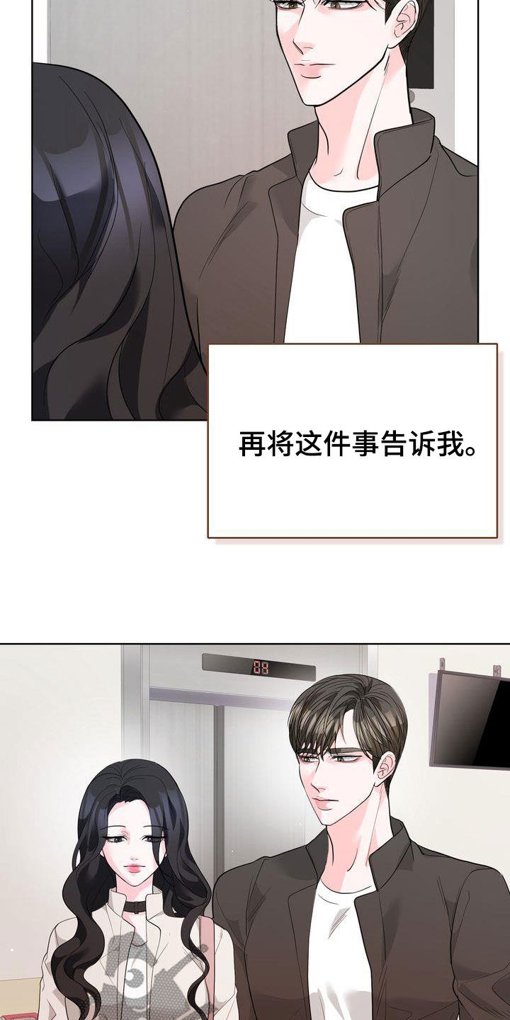 失忆后和前任复合了小说漫画,第25章：没有回答2图
