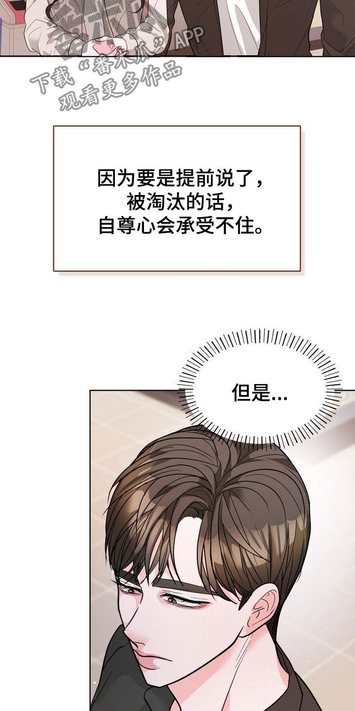 失忆后和前任复合了小说漫画,第25章：没有回答3图
