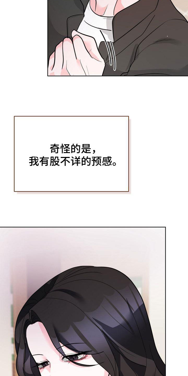 失忆后和前任复合了小说漫画,第25章：没有回答4图