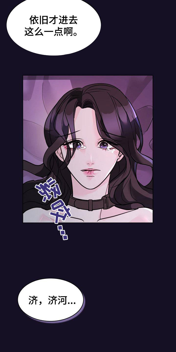 失忆后错把前夫的死对头当老公免费阅读漫画,第31章：不必紧张3图